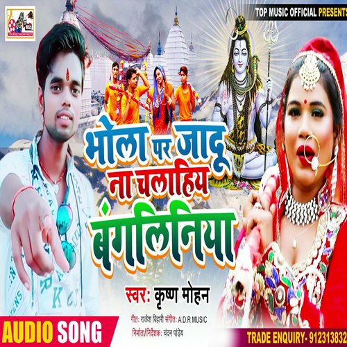 Bhola Par Jadu Na Chalaihe Re Bangaliniya (Bhojpuri)