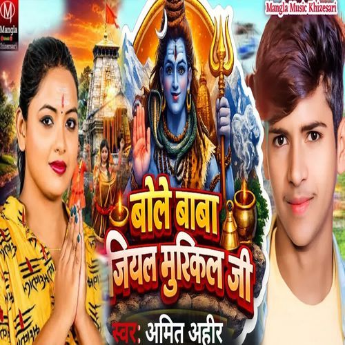 Bhole Baba Jiyal Muskil Ji