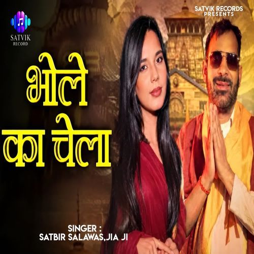 Bhole Ka Chela