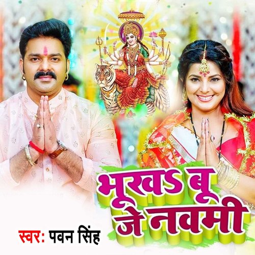 Bhookhbu Je Navami - Cover - BeatsBajao