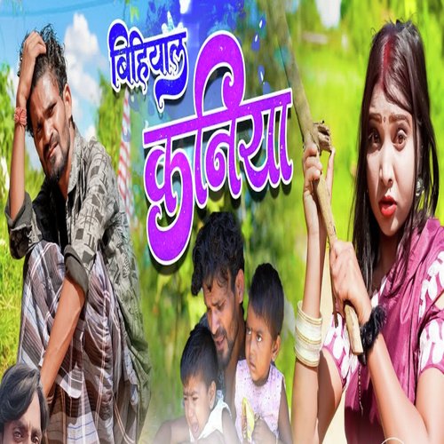 Biyahal Kaniya