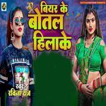 Biyar Ke Botal Hilake