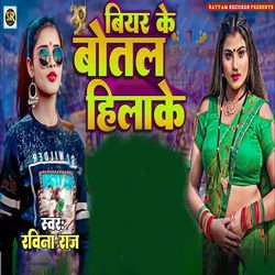 Biyar Ke Botal Hilake