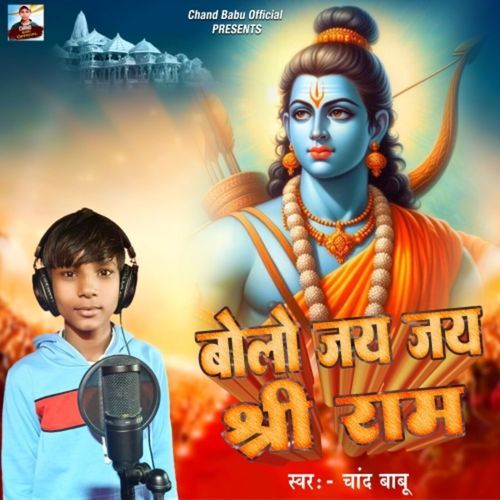 Bolo Jai Jai Shri Ram