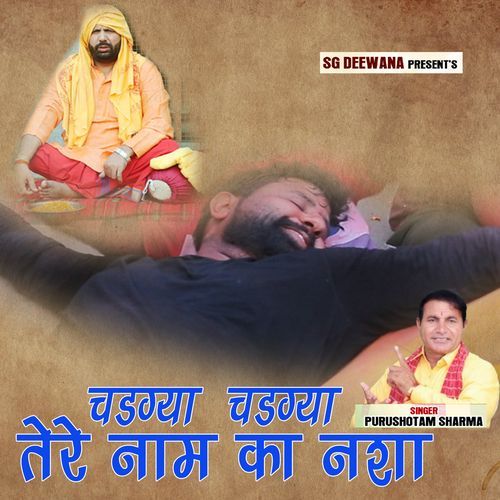 Chadgya Chadgya Tere Naam Ka Nasha