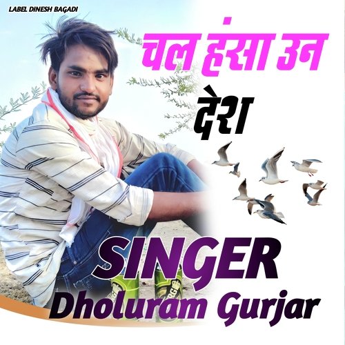 Chal Hansa Un  Desh