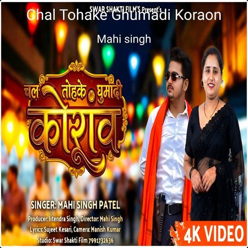 Chal Tohake Ghumadi Koraon