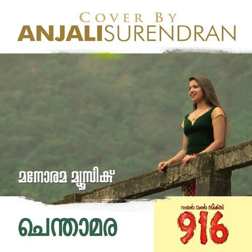 Chenthamara Theno (Cover Version)