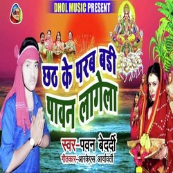 Chhath Ke Parab Badi Pawan Lagela-EQwTBxFBdF0