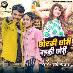 Chhotki Chhori Barki Chhori