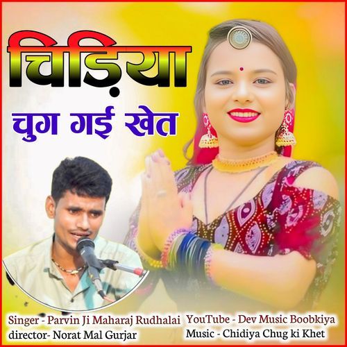 Chidiya Chug Gai Khet
