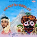 Cholo Sobai Mile New Digha Jai