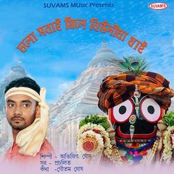 Cholo Sobai Mile New Digha Jai