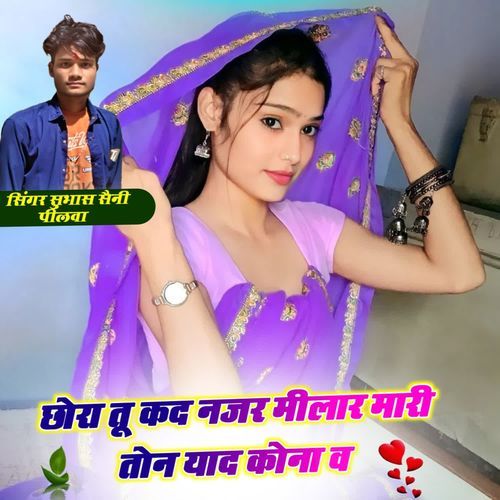 Choora Tu Hhed Najar Milar Mari Toon Yaad Kona Aav