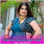 Chori Ka Jhatka Hai Fai