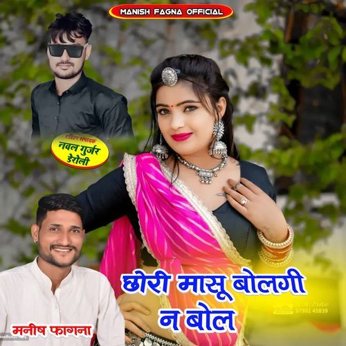 Chori Masu Bolgi N Bol