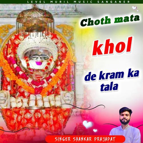 Choth Mata Khol De Kram Ka Tala