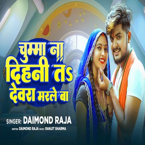 Chumma Na Dihani Ta Devra Marle Ba