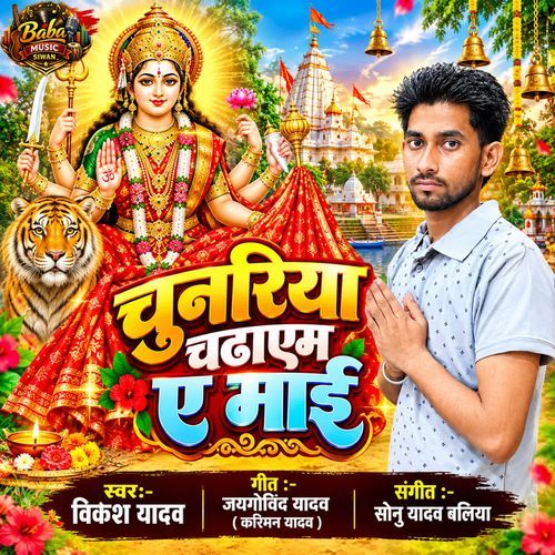 Chunariya Chadhayem Ae Mai
