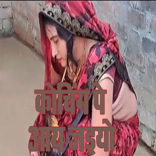 Coaching Pe Aay Jaiyo