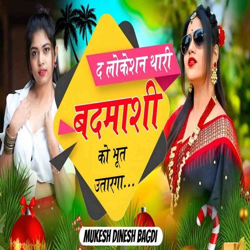 D Location Thari Badmashi Ko Bhut Utarga