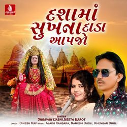 Dashama Sukhana Dada Aapajo