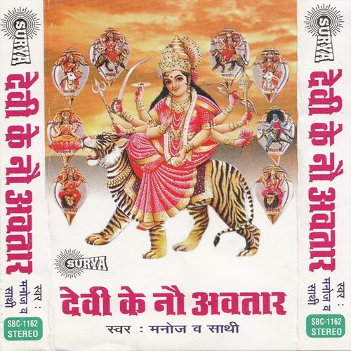 Devi Ke Nau Avtaar(Hindi Durga Bhajan)