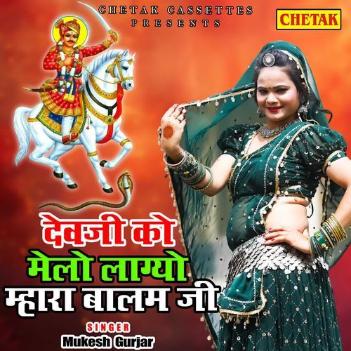 Devji Ko Melo Lagyo Mhara Balam Ji