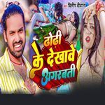 Dhodi Ke Dekhawe Agarbati