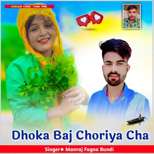 Dhoka Baj Choriya Cha