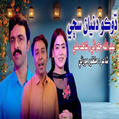 Dhoko Duniya Saji