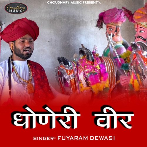Dhoneri Veer