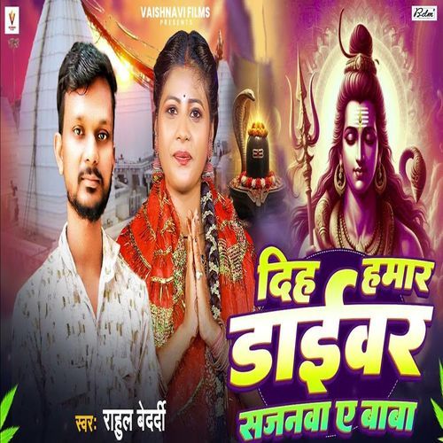 Diha Hamra Driver Sajanwa A Baba