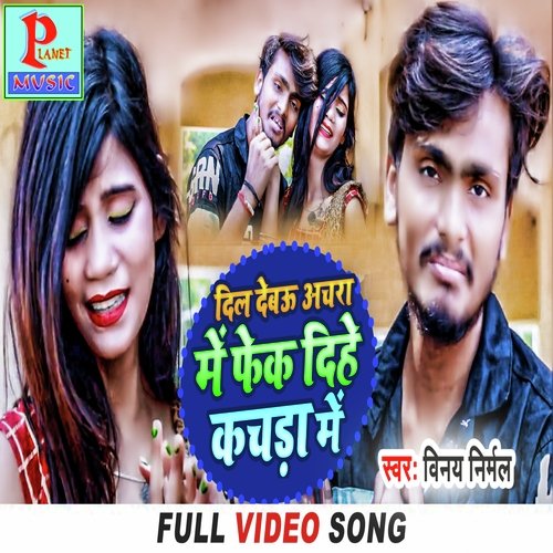 Dil Debau Achra Me