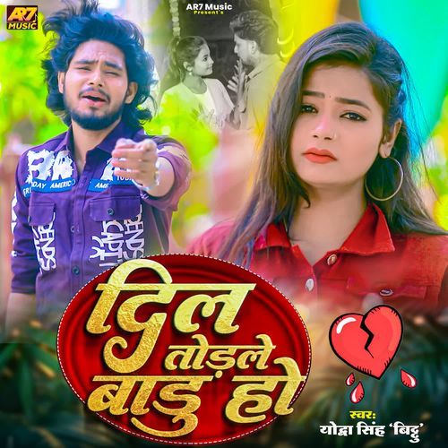Dil Todale Baadu Ho