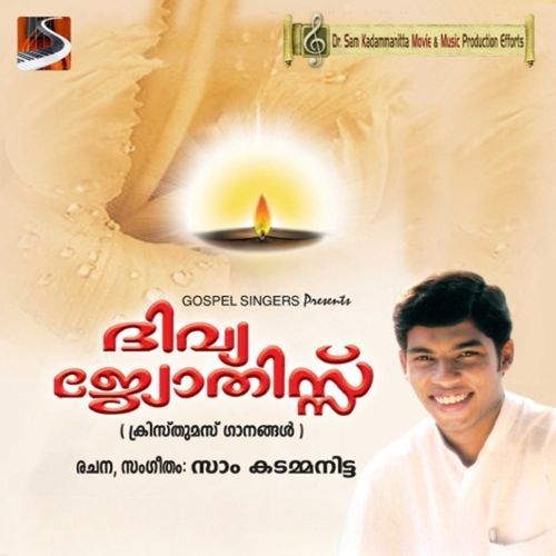 Puthiya Pulari (Christmas Ganangal 2005)