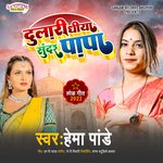 Dulari Dhiya Sundar Papa