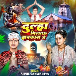 Dulha Miltau Jhakkas Ge