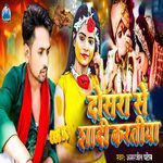 Dusara Se Sadi Kartiya