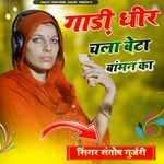 Gaadi Dheer Chla Beta Baman Ka