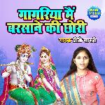 Gagariya Main Barsane Ki Chori