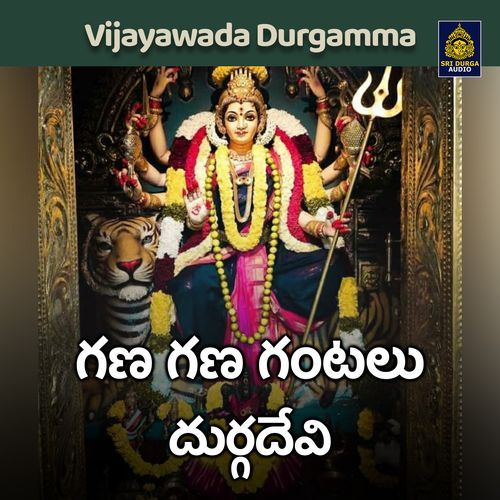 Gana gana gantalu durgadevi (Vijayawada Durgamma)