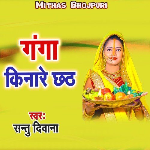 Ganga Kinare Chhath