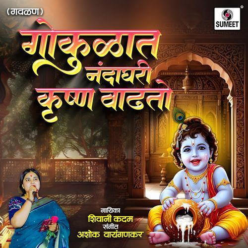 Gokulat Nandaghari Krushna Vadhato