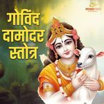 Govind Damodar Stotra