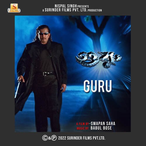 GURUR GURU, MITHUN DADA ZINDABAD, Bengali Super Hit, Suvam's Music