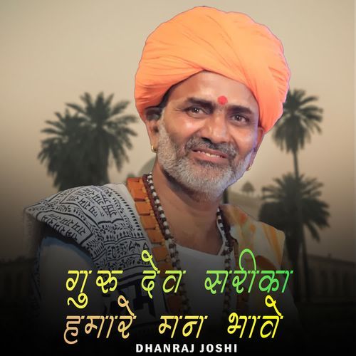 Guru Dev Sarika Hmare Man Bhave