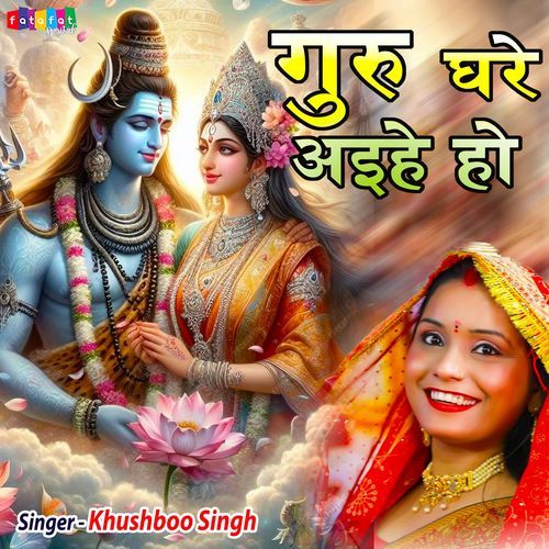 Guru Ghare Aihe Ho