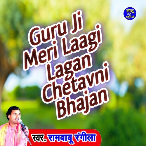 Guru Ji Meri Laagi Lagan Chetavni Bhajan