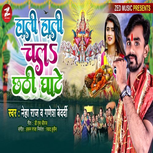 Hali Hali Chala Chhathi Ghate